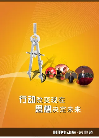 企业理念广告宣传页