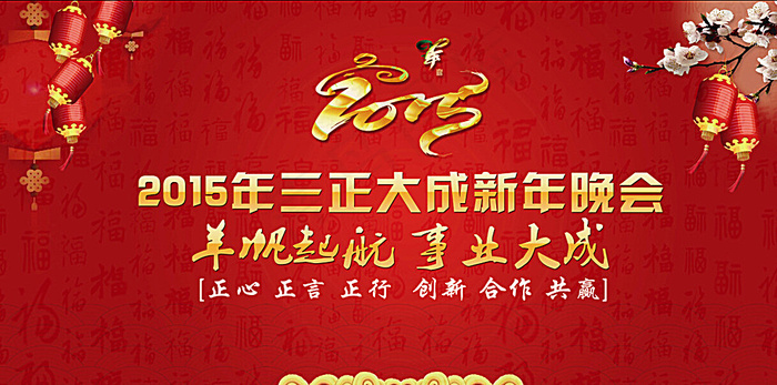 三正公司晚会背景板图片(8067X4146(DPI:30))psd模版下载