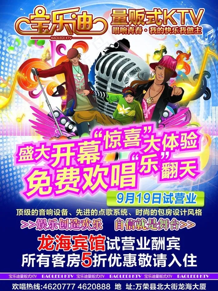 宝乐迪ktv图片(2480X3508(DPI:300))psd模版下载