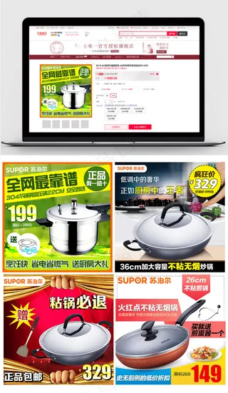 淘宝天猫厨房用品直通车主图模板