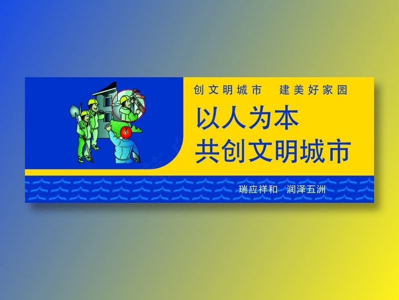 以人为本cdr矢量模版下载