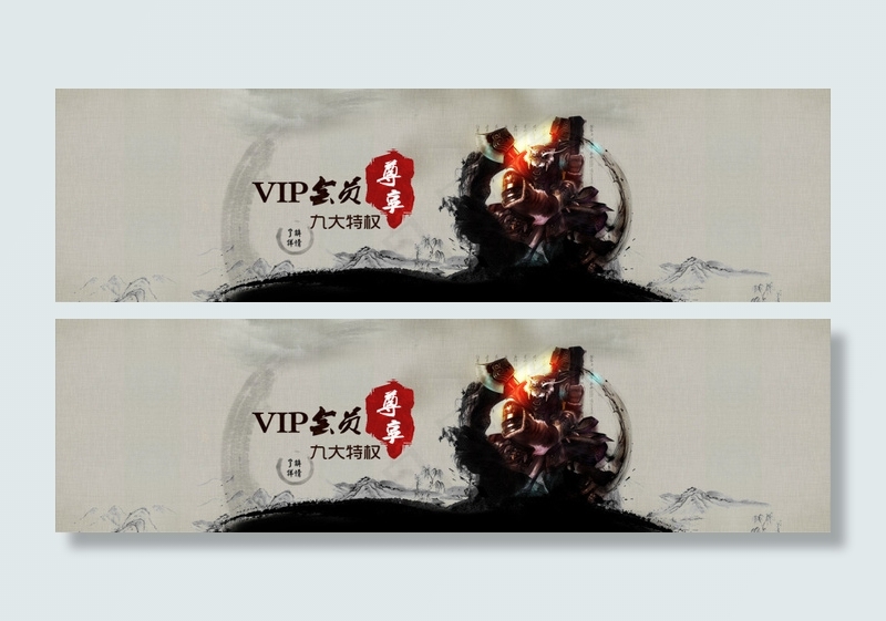 VIP会员尊享九大特权(1800X499(DPI:72))psd模版下载