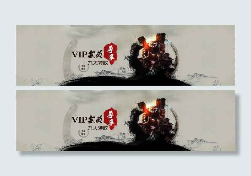 VIP会员尊享九大特权(1800X499(DPI:72))psd模版下载