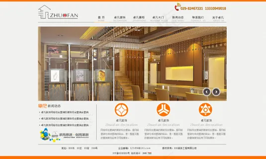 装饰公司企业门户网站