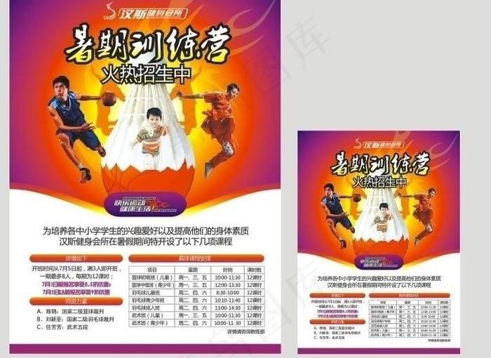 汉斯运动海报图片cdr矢量模版下载