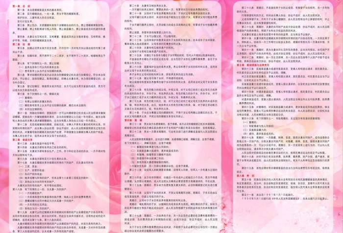 婚姻登记处宣传单页图片psd模版下载