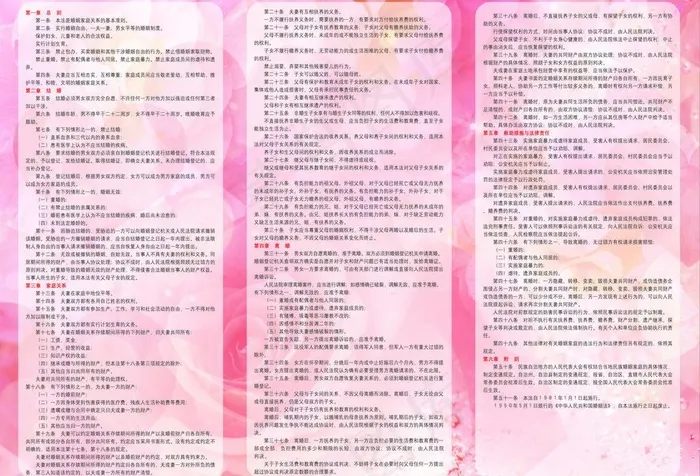 婚姻登记处宣传单页图片psd模版下载