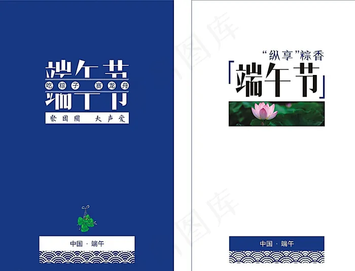 端午节图片cdr矢量模版下载