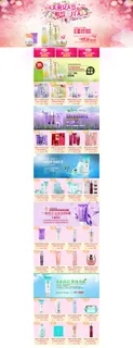 化妆品首页 三八节女人节 春季