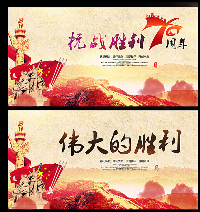 抗战胜利70周年图片(2953X3125(DPI:300))psd模版下载