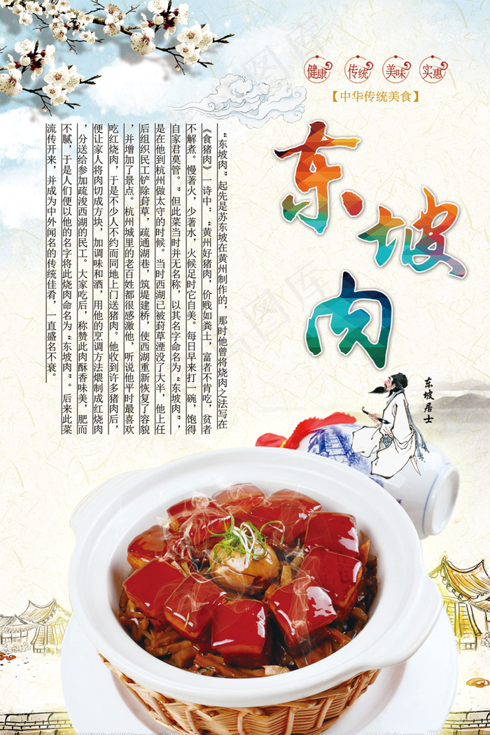 东坡肉(1701X2552(DPI:72))psd模版下载