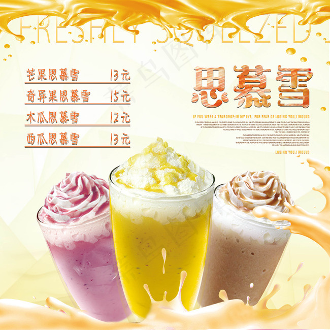 思慕雪海报(4724X4724(DPI:200))psd模版下载