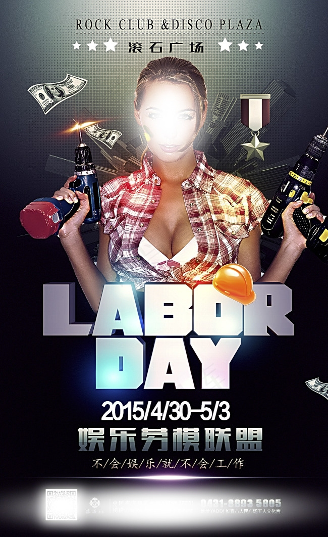 劳动节海报