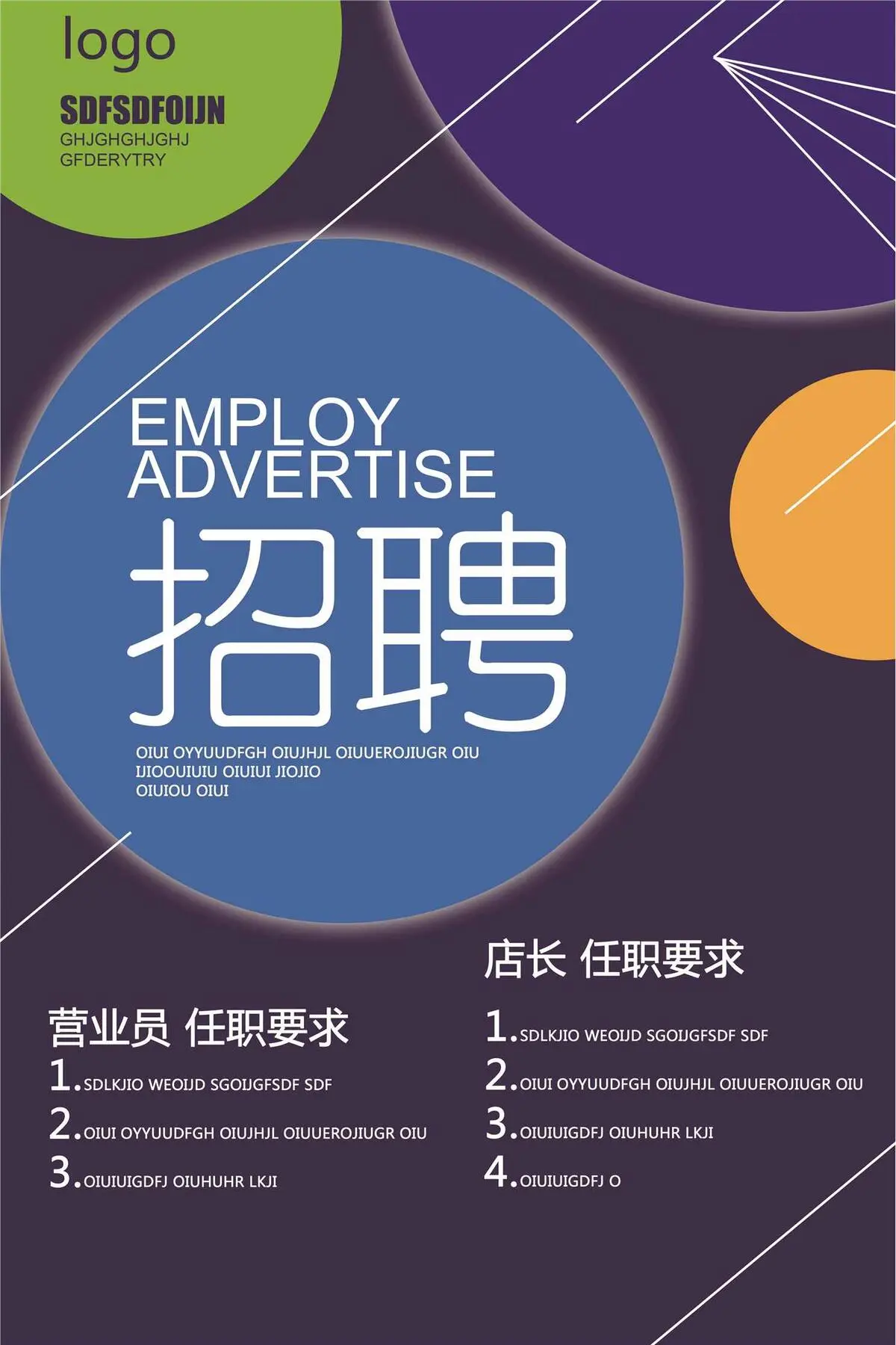 2017多彩扁平化风格招聘海报psd模版下载