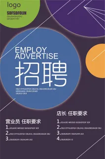 2017多彩扁平化风格招聘海报