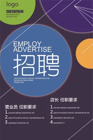 2017多彩扁平化风格招聘海报