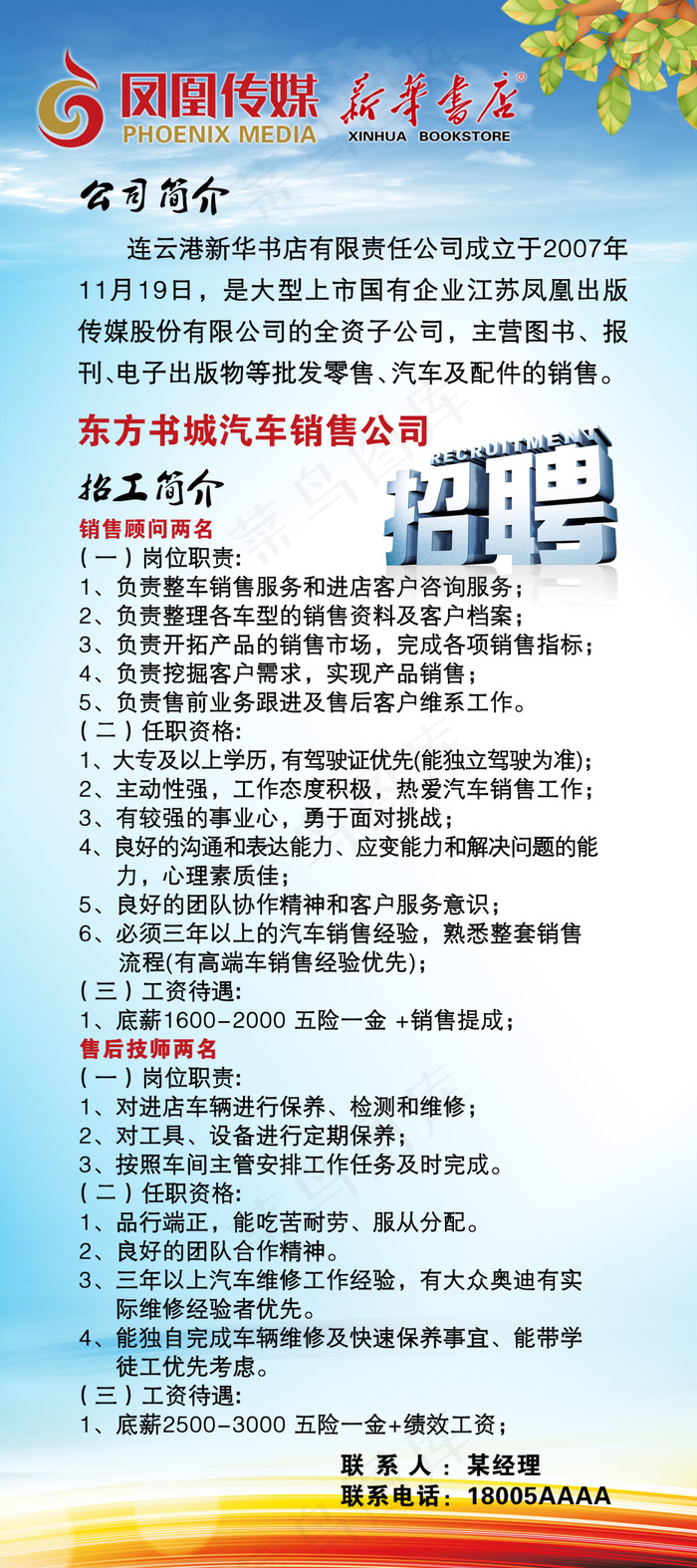 招聘广告psd模版下载