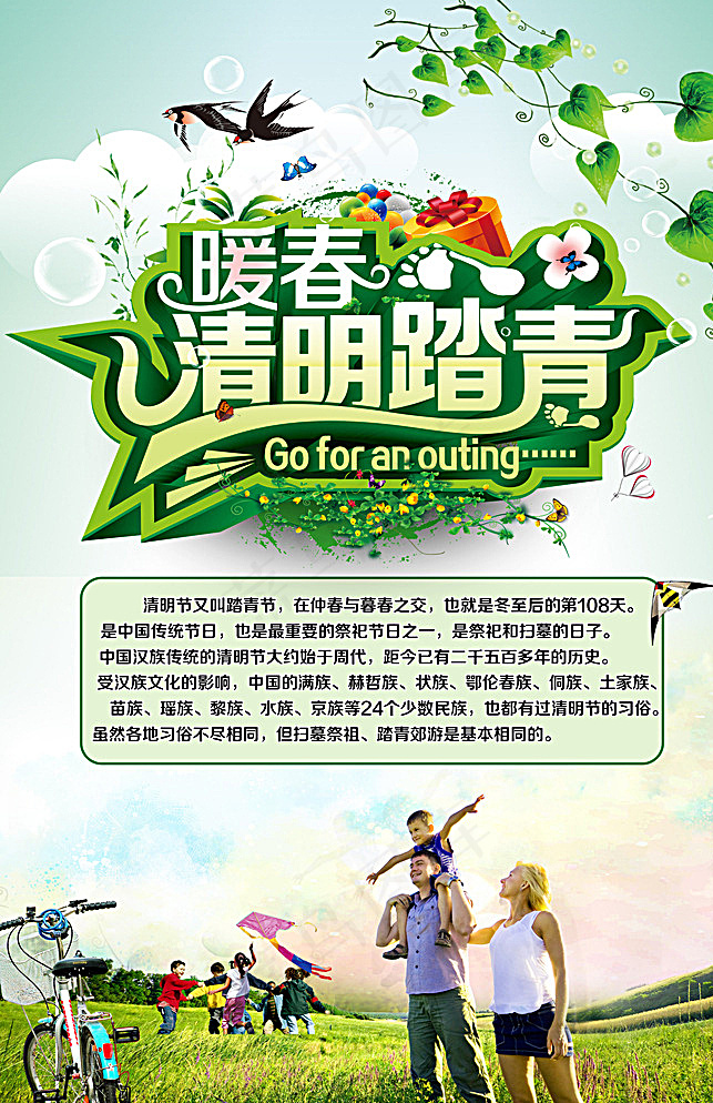 清明节图片(2717X4134(DPI:300))psd模版下载