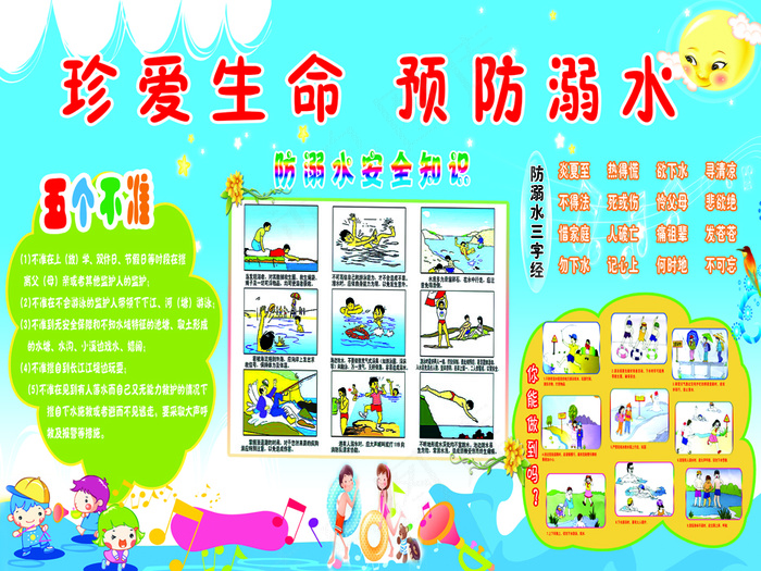 幼儿园防溺水喷绘画psd模版下载