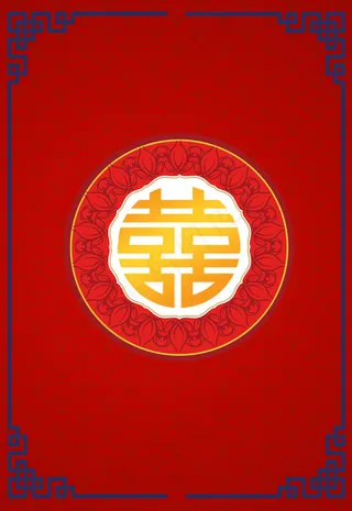 底纹  边框  中式