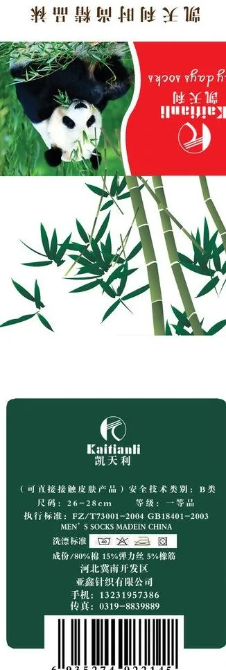 袜子吊牌图片psd模版下载