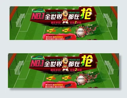 淘宝世界杯促销活动海报