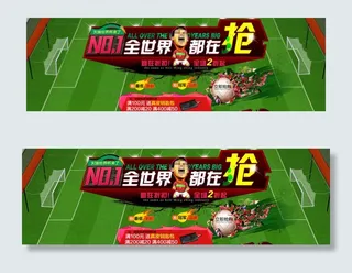 淘宝世界杯促销活动海报