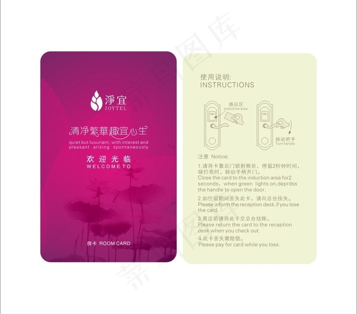 房卡图片cdr矢量模版下载