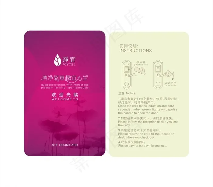房卡图片cdr矢量模版下载