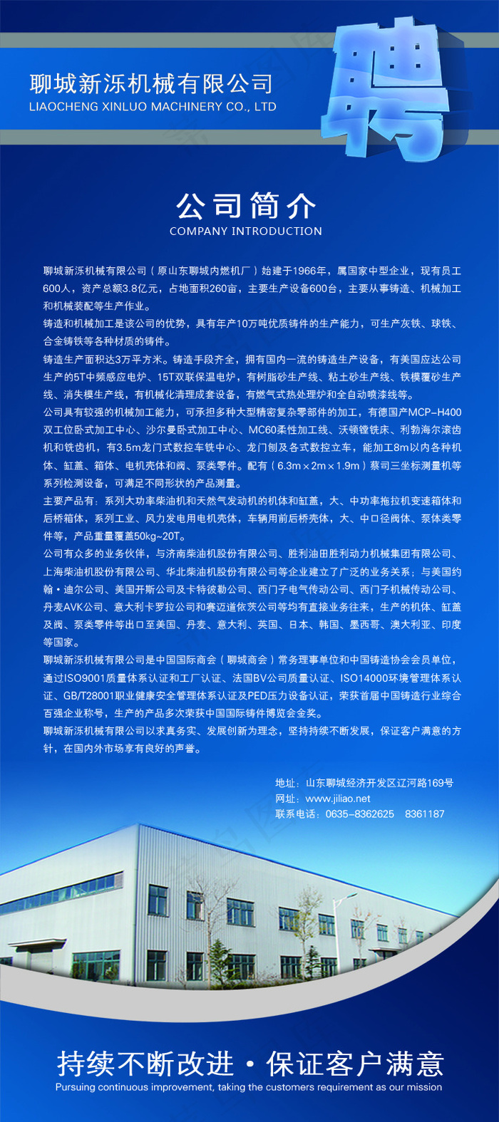 招聘易拉宝(2268X5102(DPI:72))psd模版下载