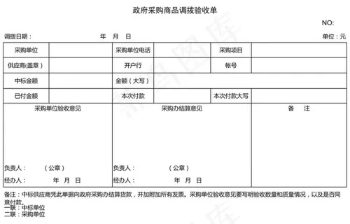 *采购商品调拨验收单 *采购商品调拨验收单