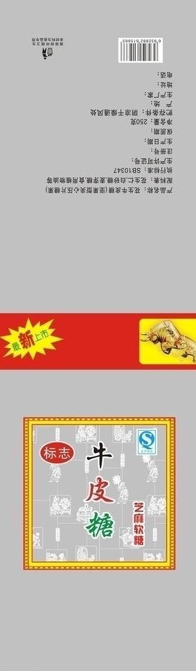 牛皮糖图片cdr矢量模版下载