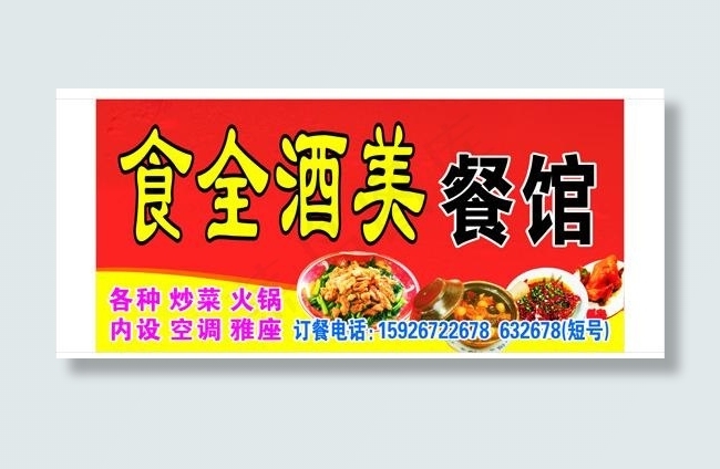 餐馆店招