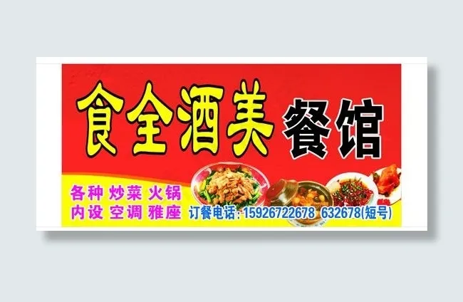 餐馆店招cdr矢量模版下载