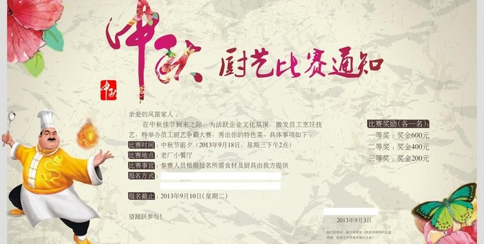 厨艺大赛图片cdr矢量模版下载