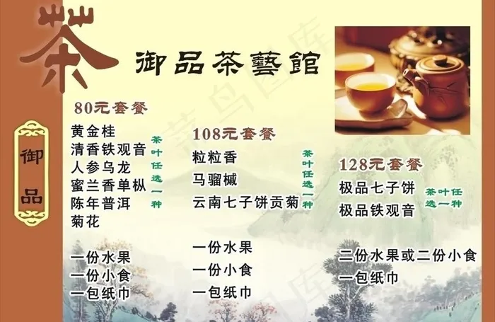 茶艺馆 餐牌 茶 茶艺 茶叶图片cdr矢量模版下载