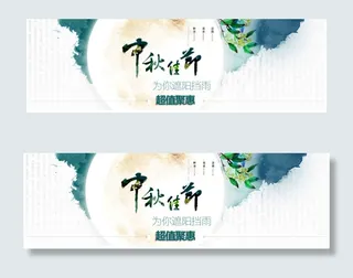 淘宝中秋节活动促销