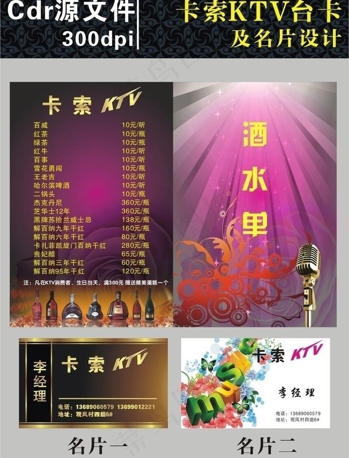 卡索 ktv图片cdr矢量模版下载