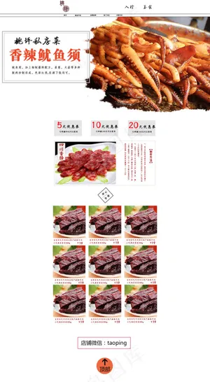 淘宝天猫美食食品私房菜首页