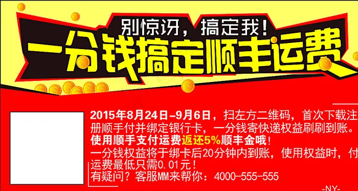 顺丰不干胶图片cdr矢量模版下载