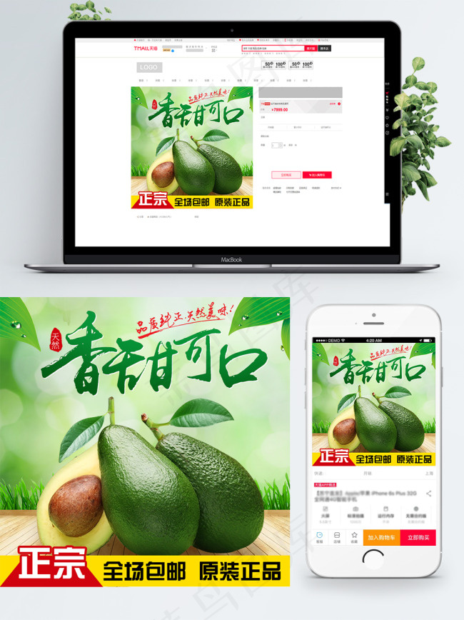 新鲜水果牛油果主图素材psd格式psd模版下载