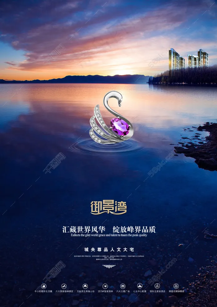 高清房地长宣传海报(3508X4961(DPI:300))psd模版下载