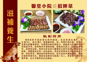 狗肉招牌菜