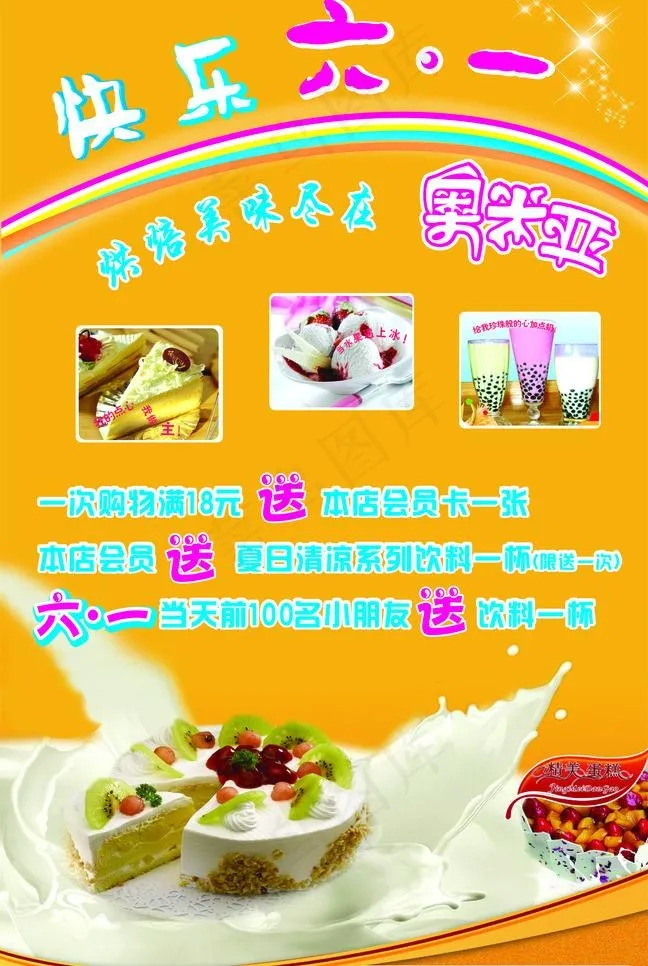 快乐六一图片cdr矢量模版下载