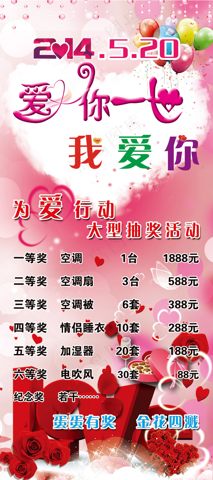 520活动(2268X5102(DPI:72))psd模版下载