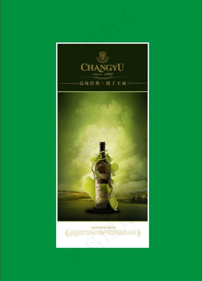 红酒x展架图片cdr矢量模版下载