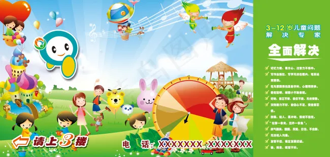 儿童宝贝课程宣传展板psd模版下载