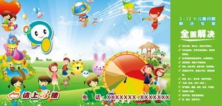 儿童宝贝课程宣传展板