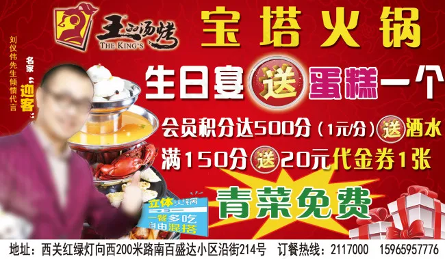 王的汤烤 宝塔火锅宣传页psd模版下载