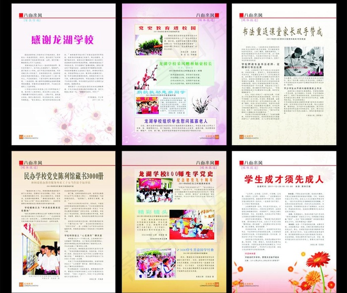 校刊杂志图片cdr矢量模版下载